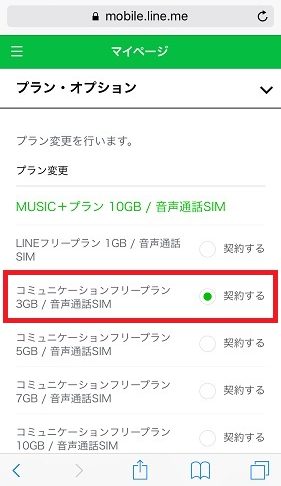 Lineモバイル Biz Lineモバイル Biz